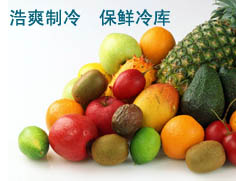 食品保鮮冷庫(kù)